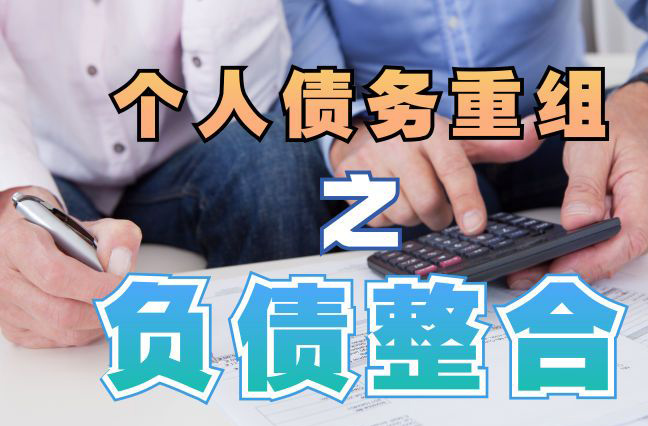 滦县个人信用债务优化申请指南：申请条件全解析